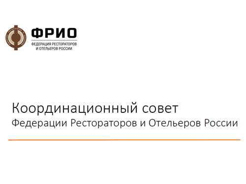Заседание Координационного совета ФРиО Заседание Координационного совета ФРиО