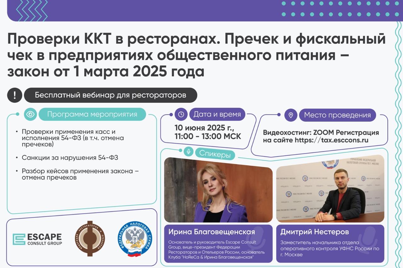 Проверки ККТ в ресторанах. Запись на онлайн-вебинар! Проверки ККТ в ресторанах. Запись на онлайн-вебинар!