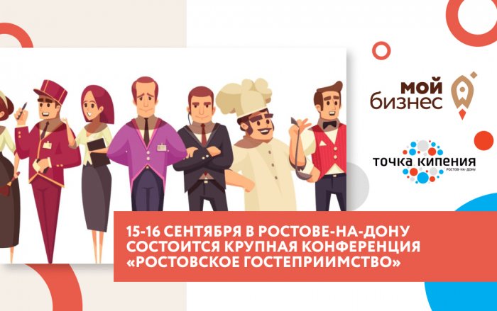 РОСТОВСКОЕ ГОСТЕПРИИМСТВО