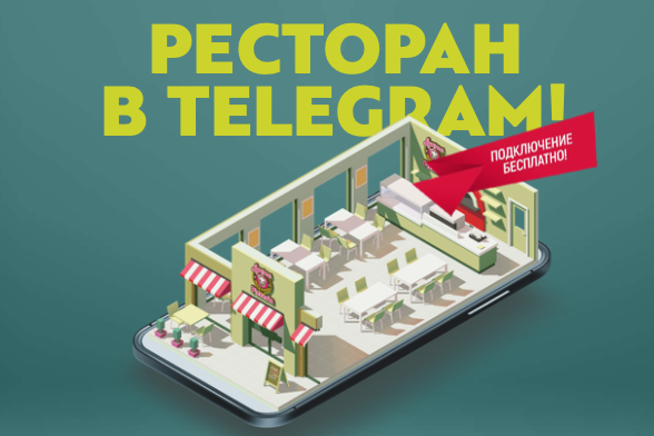 TgEda — новый сервис заказа еды в Telegram