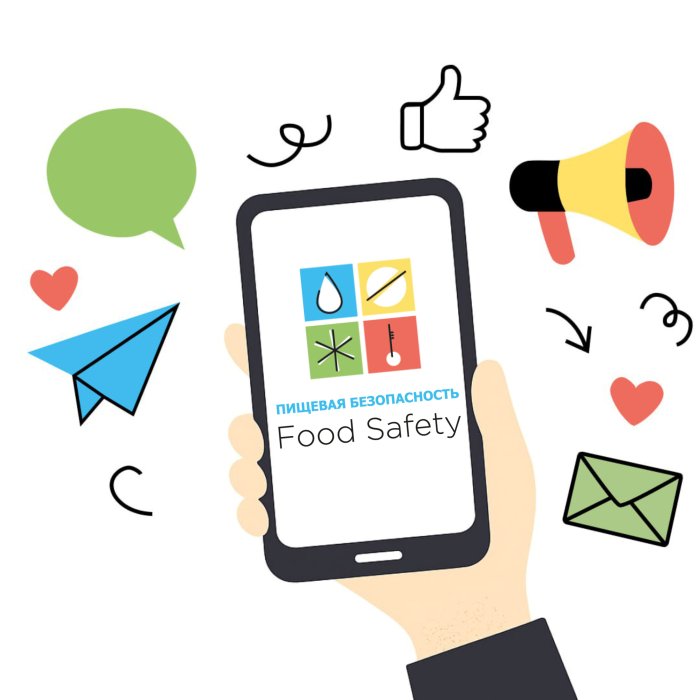 Пищевая безопасность