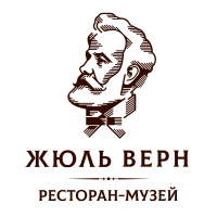 "Жюль Верн". Ресторан-музей