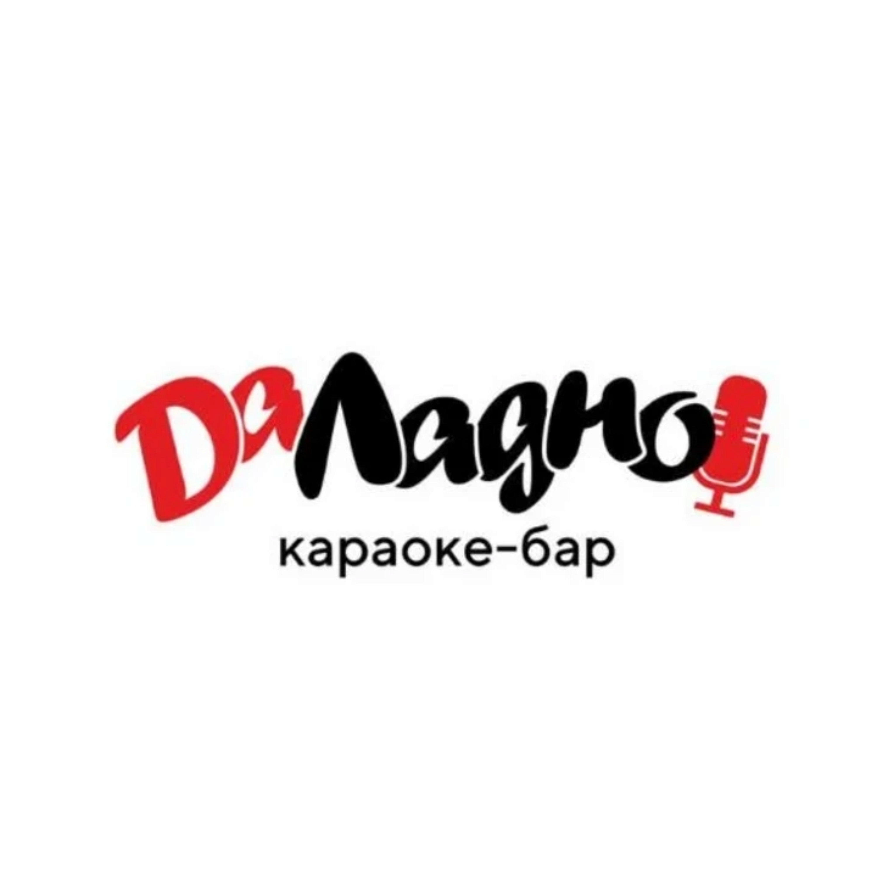 Караоке-бар «Да ладно!»